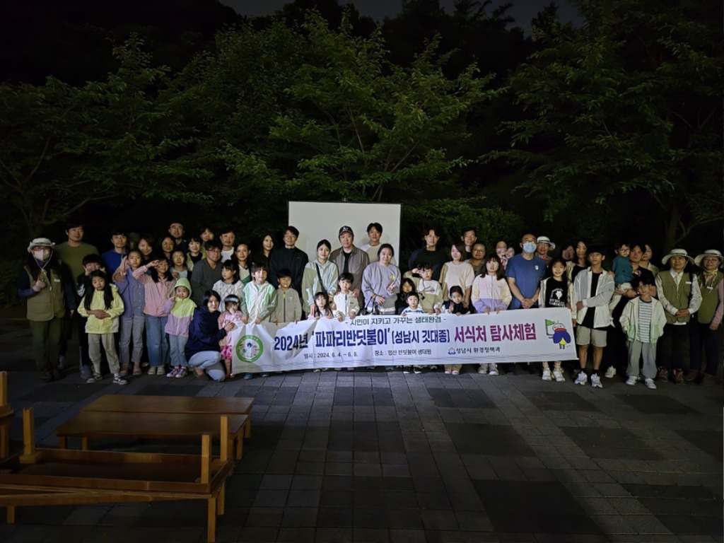 환경정책과-지난해 6월 분당구 야탑동 맹산 일대 파파리반딧불이 탐사에 참여한 시민들 기념사진.jpg