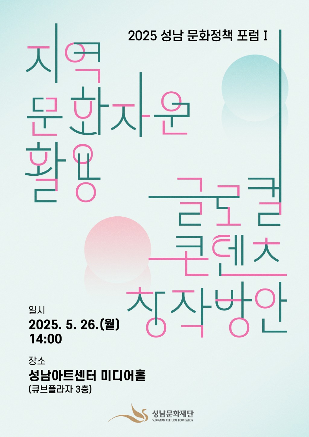 성남문화정책포럼.jpg