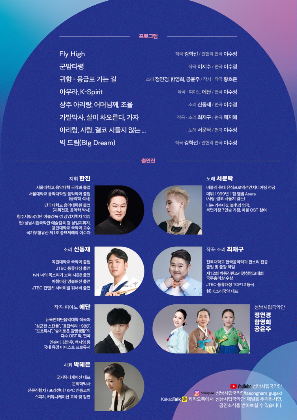 문화관광과-성남시립국악단이 5월 24일 분당 중앙공원서 개최하는 ‘달빛 음악회’ 프로그램.jpg