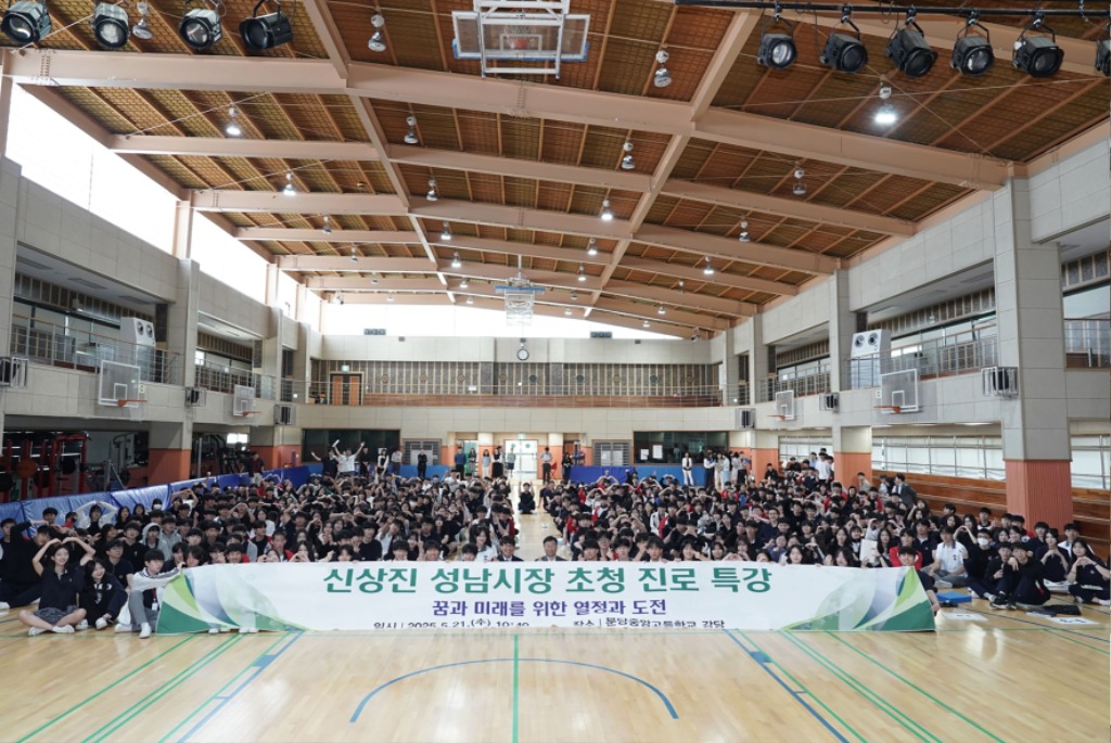 미래교육과-신상진 성남시장이 5월 21일 분당중앙고등학교에서 ‘꿈과 미래를 위한 열정과 도전’을 주제로 진로 특강 후 학생들과 기념사진을 찍고 있다.jpg