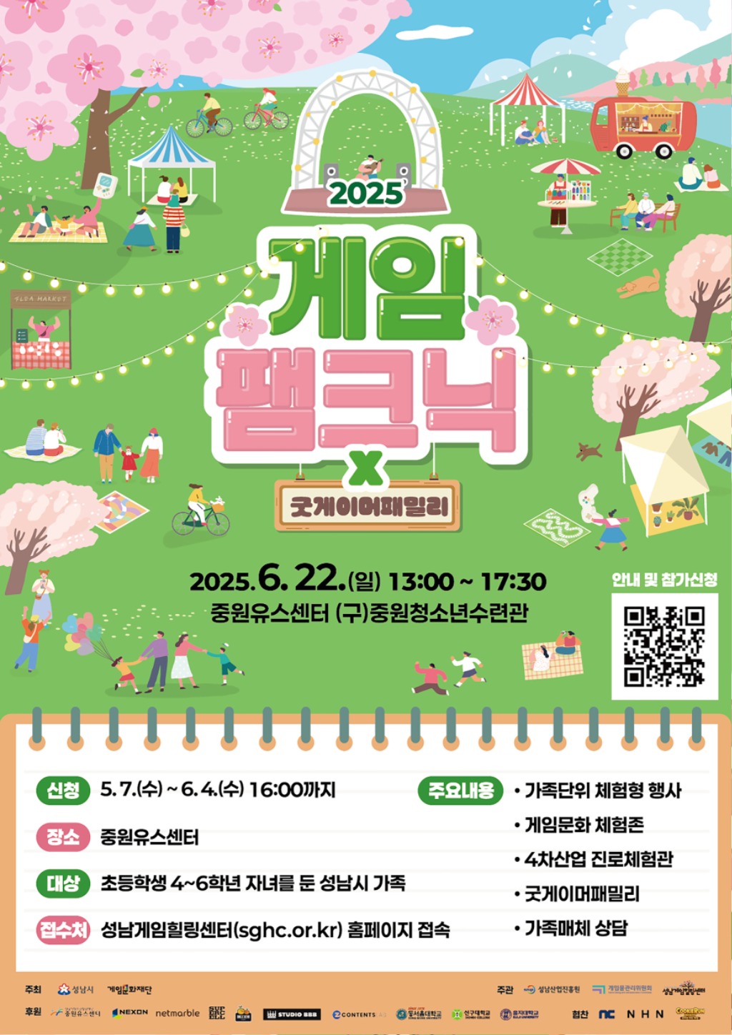 성남시, ‘2025 게임팸크닉’ 6월 22일 개최