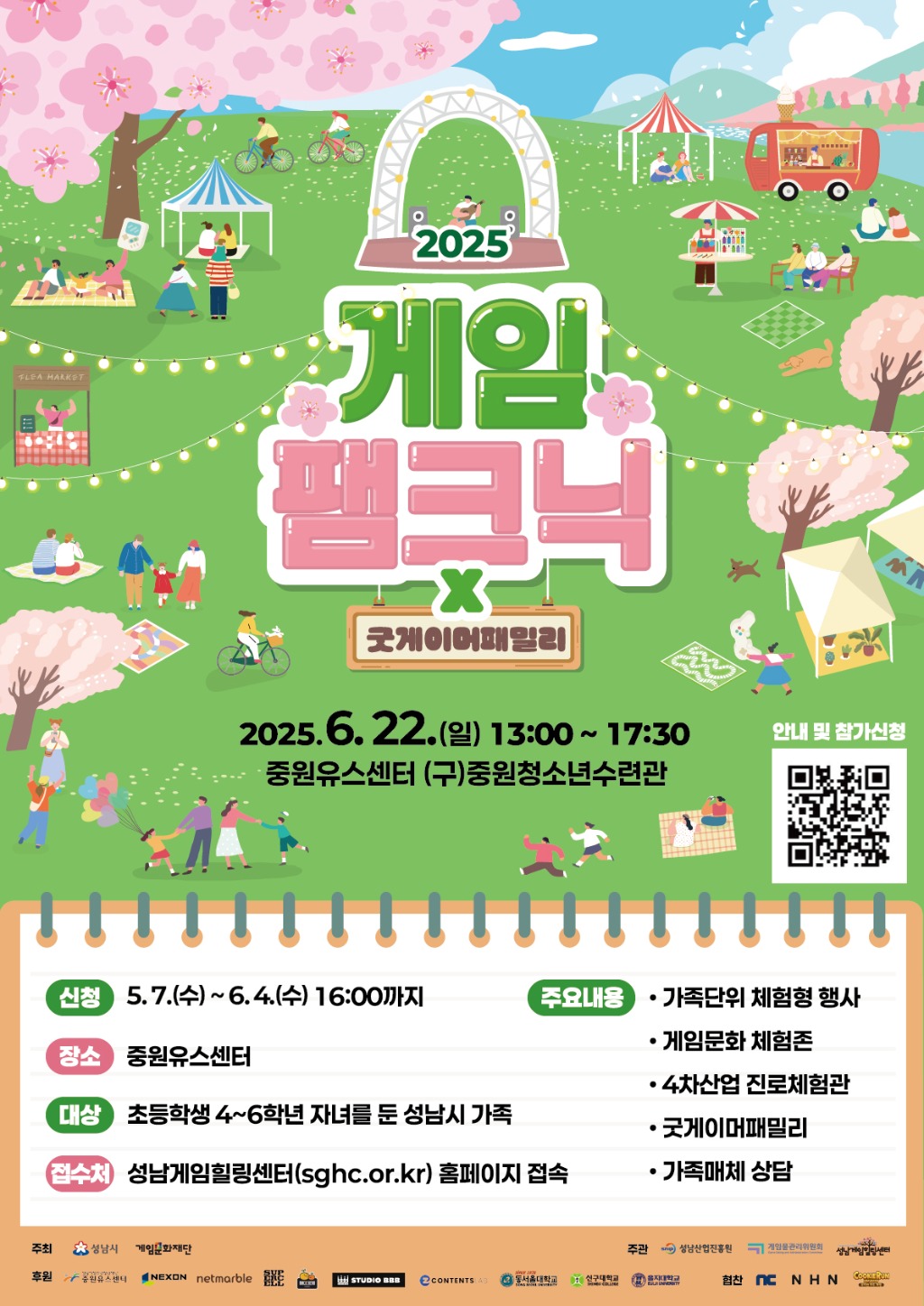 미래산업과-2025 게임팸크닉 포스터.jpg