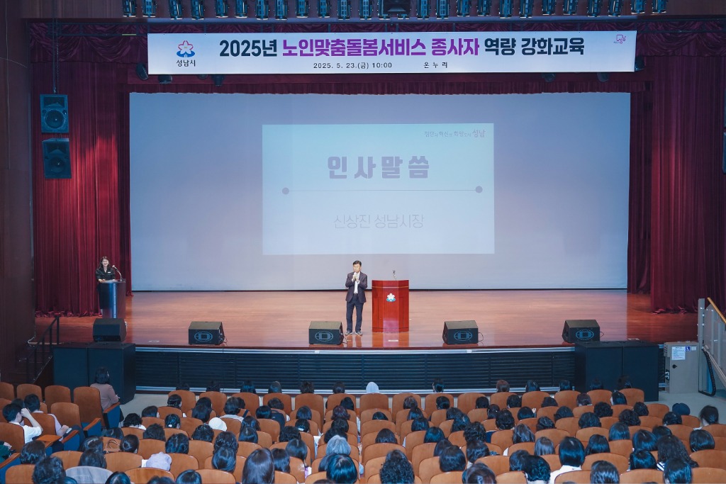 신상진 성남시장, ‘노인맞춤돌봄서비스 종사자대상 역량강화 교…