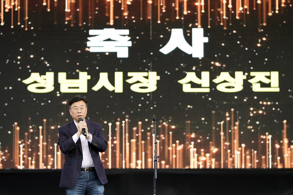 신상진 성남시장, 제39회 성남문화예술제 개막축하공연 참석