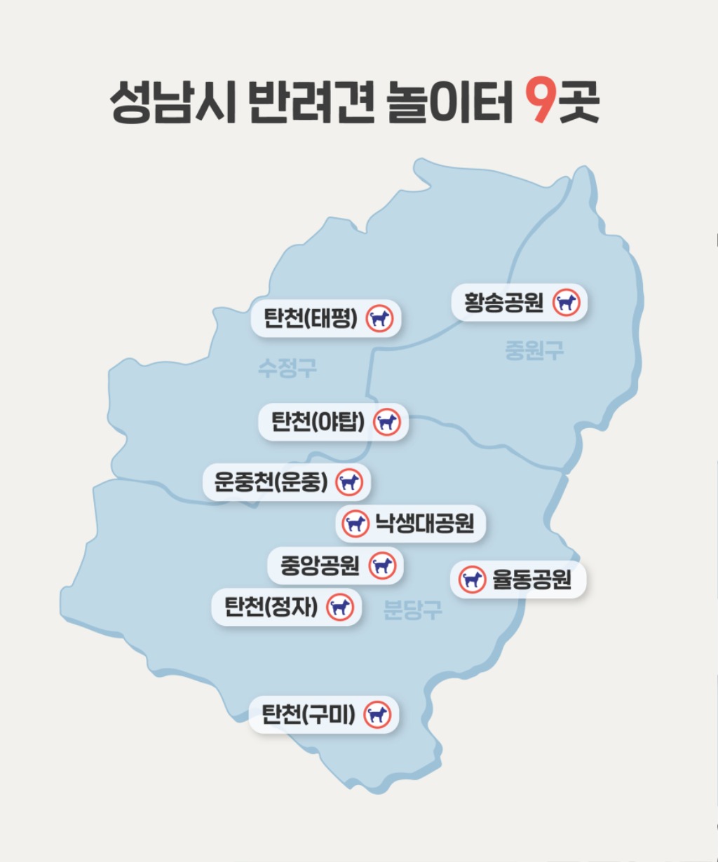 농업기술센터-성남시 반려견 놀이터 9곳 지도.jpg