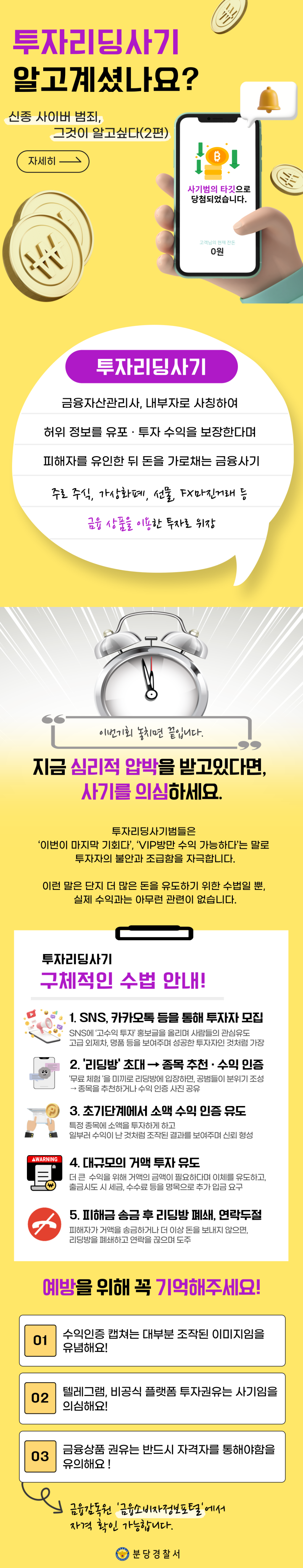 투자리딩사기.png