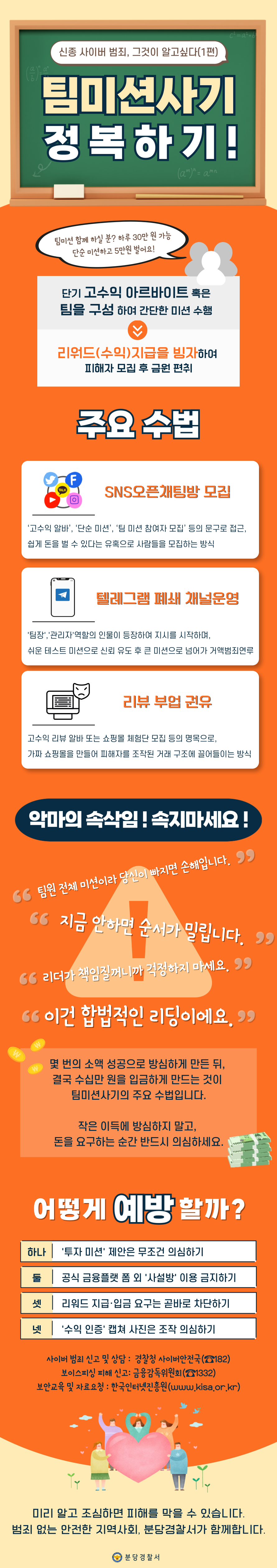 팀미션사기.png