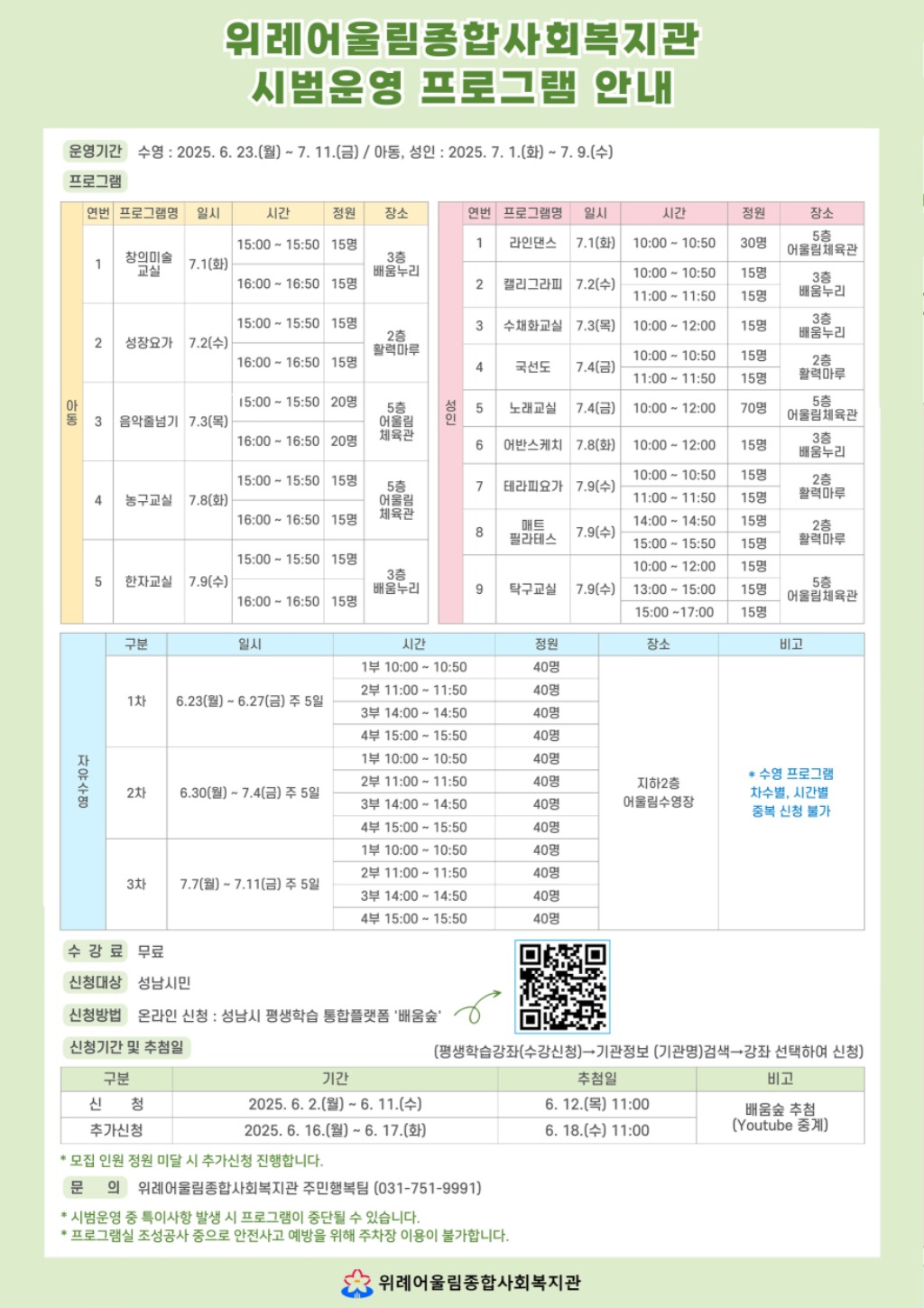 성남시 위례어울림종합사회복지관, 수영 등 15개 프로그램 시…