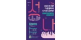 건축과-성남 공사장 가설울타리 디자인 공모전 홍보포스터.jpg