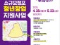 청년청소년과-성남시 ‘소규모 점포 청년창업 지원사업’ 신청 안내 포스터.jpg