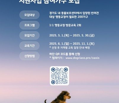 홍보물_입양동물+행동교정+지원(포스터).jpg width: 100%; height : 150px