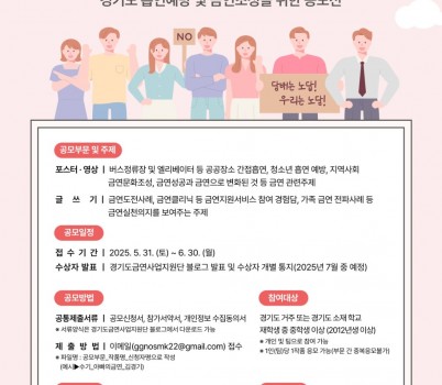 제4회+금연공감문화제_포스터.jpg width: 100%; height : 150px