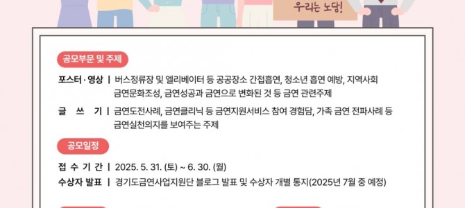 경기도, 세계금연의 날 기념 ‘제4회 금연…