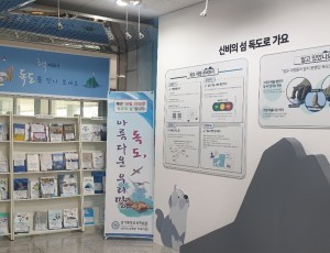 250501_경기도교육청평생학습관__전시해설사와_함께하는_독도체험관_프로그램_운영(경기도교육청평생학습관)(사진).jpg