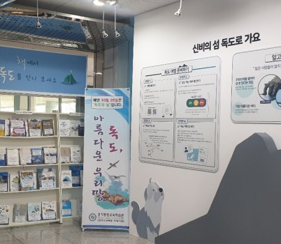 250501_경기도교육청평생학습관__전시해설사와_함께하는_독도체험관_프로그램_운영(경기도교육청평생학습관)(사진).jpg