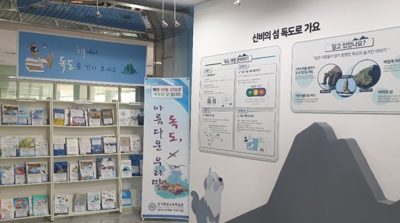 250501_경기도교육청평생학습관__전시해설사와_함께하는_독도체험관_프로그램_운영(경기도교육청평생학습관)(사진).jpg