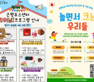 은행유스센터 어린이날 행사 포스터.jpg