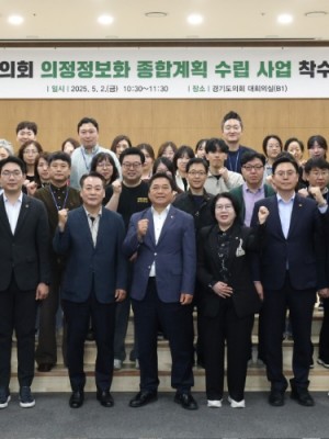 250502 경기도의회, 의정정보화 종합계획 수립 본격 착수...디지털 전환과 의회 자율성 강화를 위한 첫걸음1.jpg