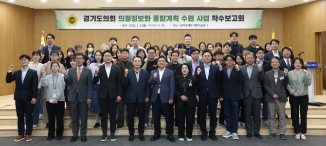 「경기도의회 의정정보화 종합계획(ISP) …