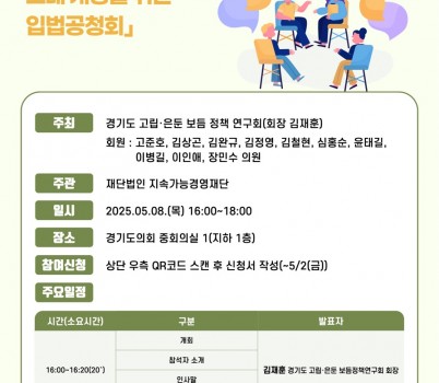 250502 김재훈 의원, 고립·은둔 조례 개정을 위한 입법공청회 개최.jpg width: 100%; height : 150px