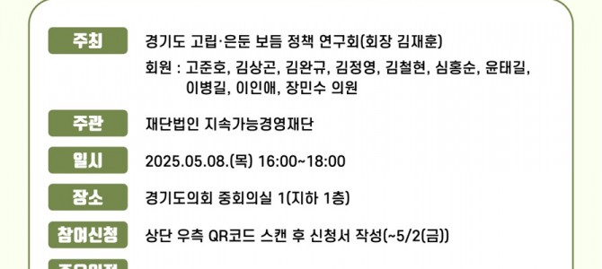 김재훈 의원, ‘고립·은둔 조례 개정을 위…
