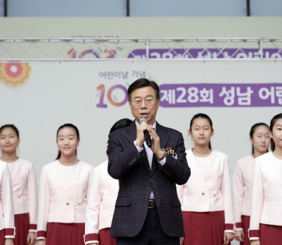 1. 신상진 성남시장이 제28회 성남어린이날 큰잔치 행사에 참석해 인사말을 전하고 있다.jpg width: 100%; height : 150px