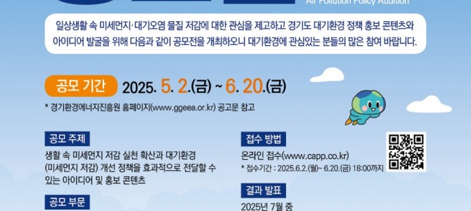 푸른 하늘을 위한 도전,  경기도 ‘미세먼…