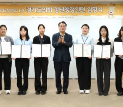 250507 경기도의회, 1차 청년행정인턴 임명식 및 오리엔테이션 개최 (1).JPG width: 100%; height : 150px