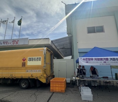 자원순환과-성남시 수정구 태평동 폐기물종합처리장에서 수은 함유 의료기기 폐기물 거점 수거가 이뤄지고 있다.jpg width: 100%; height : 150px