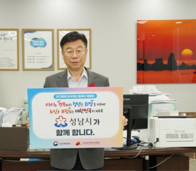 여성가족과-신상진 성남시장 ‘인구문제 인식 개선 릴레이 캠페인’ 동참.jpg width: 100%; height : 150px