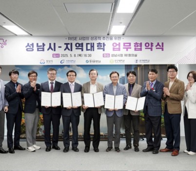 미래교육과-성남시-가천·동서울·신구·을지대, 라이즈 사업 추진 협약.jpg width: 100%; height : 150px