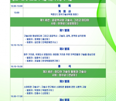 구술사와 미디어_포스터.png width: 100%; height : 150px