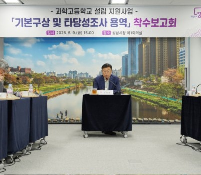 미래교육과‘과학고등학교 설립 지원사업 기본구상 및 타당성 조사 용역 착수보고회’에서 신상진 성남시장이 인사말 중이다.jpg width: 100%; height : 150px