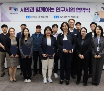 (보도자료 사진) 성남시민이 직접 시민을 위한 정책연구 수행.jpg width: 100%; height : 150px