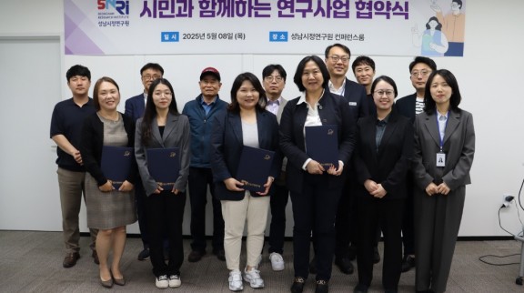 (보도자료 사진) 성남시민이 직접 시민을 위한 정책연구 수행.jpg