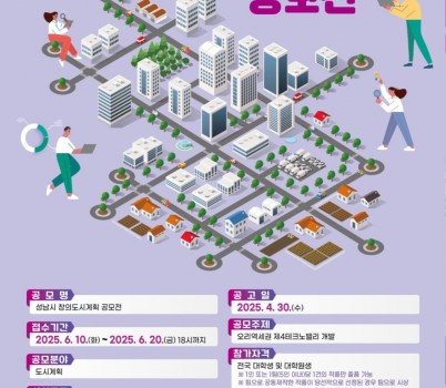 공공개발정책관-성남시 창의도시계획 공모전 홍보포스터.jpg width: 100%; height : 150px