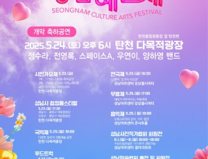 2025성남문화예술제(전체일정웹포).jpg