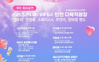 2025성남문화예술제(전체일정웹포).jpg