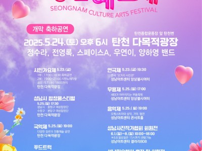 2025성남문화예술제(전체일정웹포).jpg