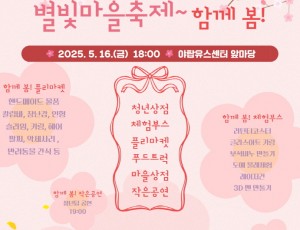 별빛마을 축제 포스터.jpg