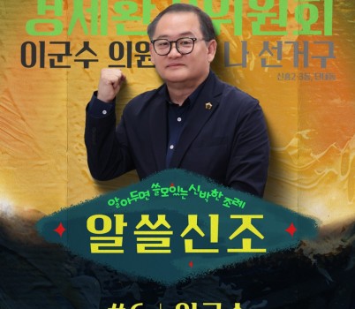 이군수의원 세로.jpg width: 100%; height : 150px