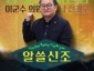 이군수의원 세로.jpg