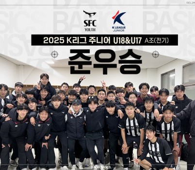 [이미지] 성남FC U18 풍생고, ‘2025 K리그 주니어 전기리그’ 준우승...왕중왕전 출전권 확보.jpg width: 100%; height : 150px