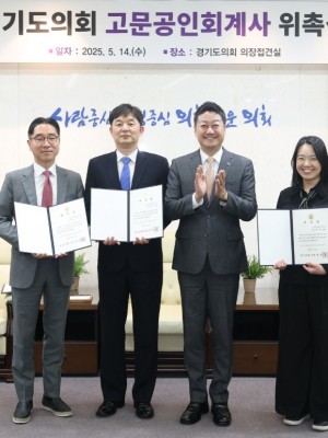 250514 경기도의회, 재정분야 전문성 강화 위해 고문공인회계사 위촉 (1).jpg