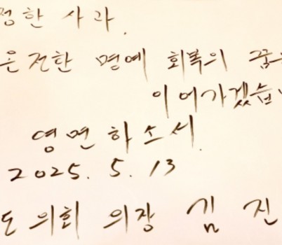250513 김진경 의장, 위안부 피해자 고 이옥선 할머니 조문...진정한 사과와 온전한 명예 회복의 꿈 이어갈 것 (1).jpg width: 100%; height : 150px