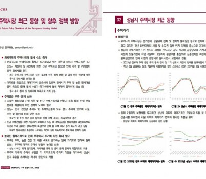 성남시 주택시장 최근 동향 및 향후 정책 방향(발간본) 이미지.jpg width: 100%; height : 150px