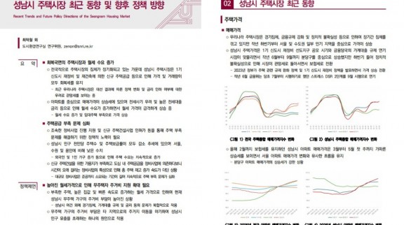 성남시 주택시장 최근 동향 및 향후 정책 방향(발간본) 이미지.jpg