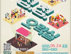 청청오락실 축제 포스터.jpg