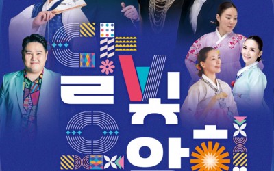 문화관광과-성남시립국악단, 5월 24일 ‘달빛 음악회’ 개최 안내 포스터.jpg