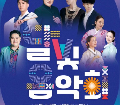 문화관광과-성남시립국악단, 5월 24일 ‘달빛 음악회’ 개최 안내 포스터.jpg width: 100%; height : 150px